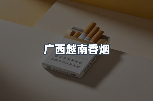 云霄香烟批发